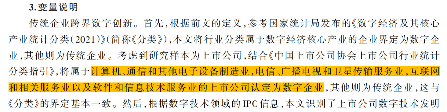 上市公司-数字企业、传统企业数据（1999-2024年）